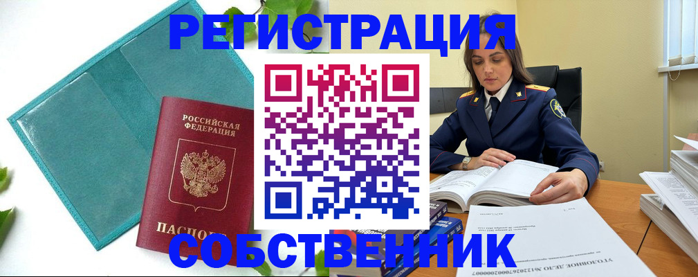 подбор собственника для регистрации в Верхнем Тагиле