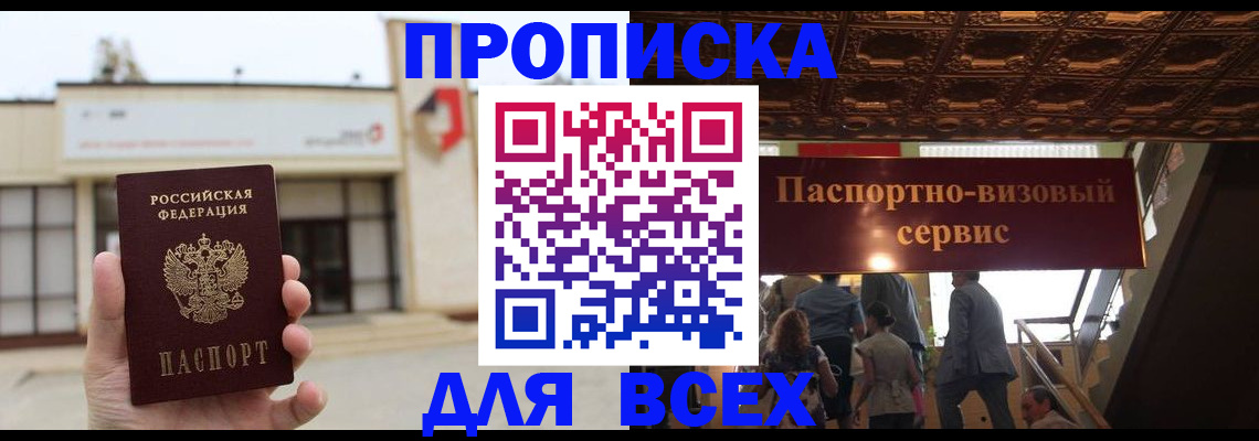прописка для работы в Верхнем Тагиле